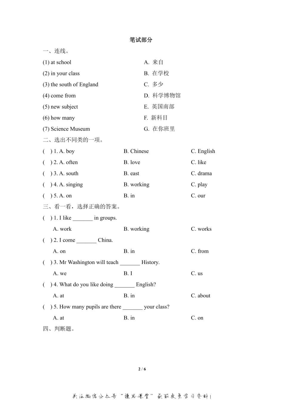 六年级上册英语剑桥Join in版Unit1 School is great fun! 单元测试卷（含答案）.pdf_第2页