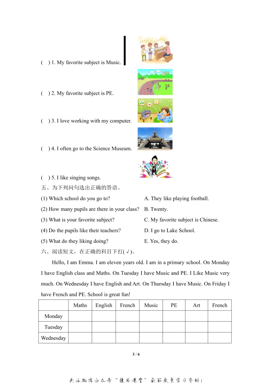 六年级上册英语剑桥Join in版Unit1 School is great fun! 单元测试卷（含答案）.pdf_第3页