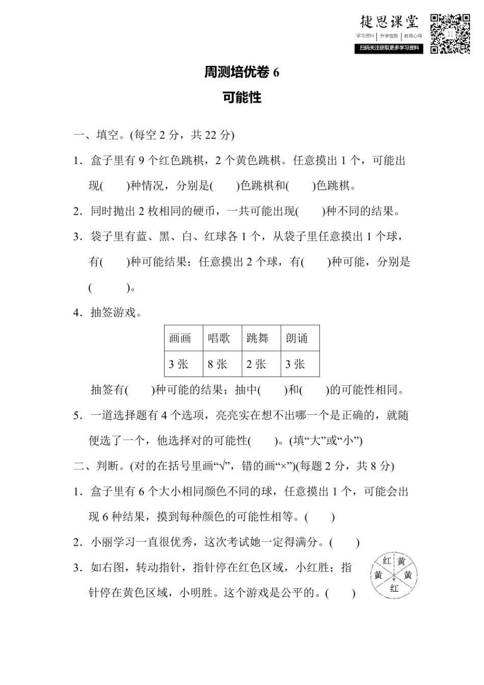 五年级上册数学冀教版周测培优卷6（含答案）.pdf_第1页
