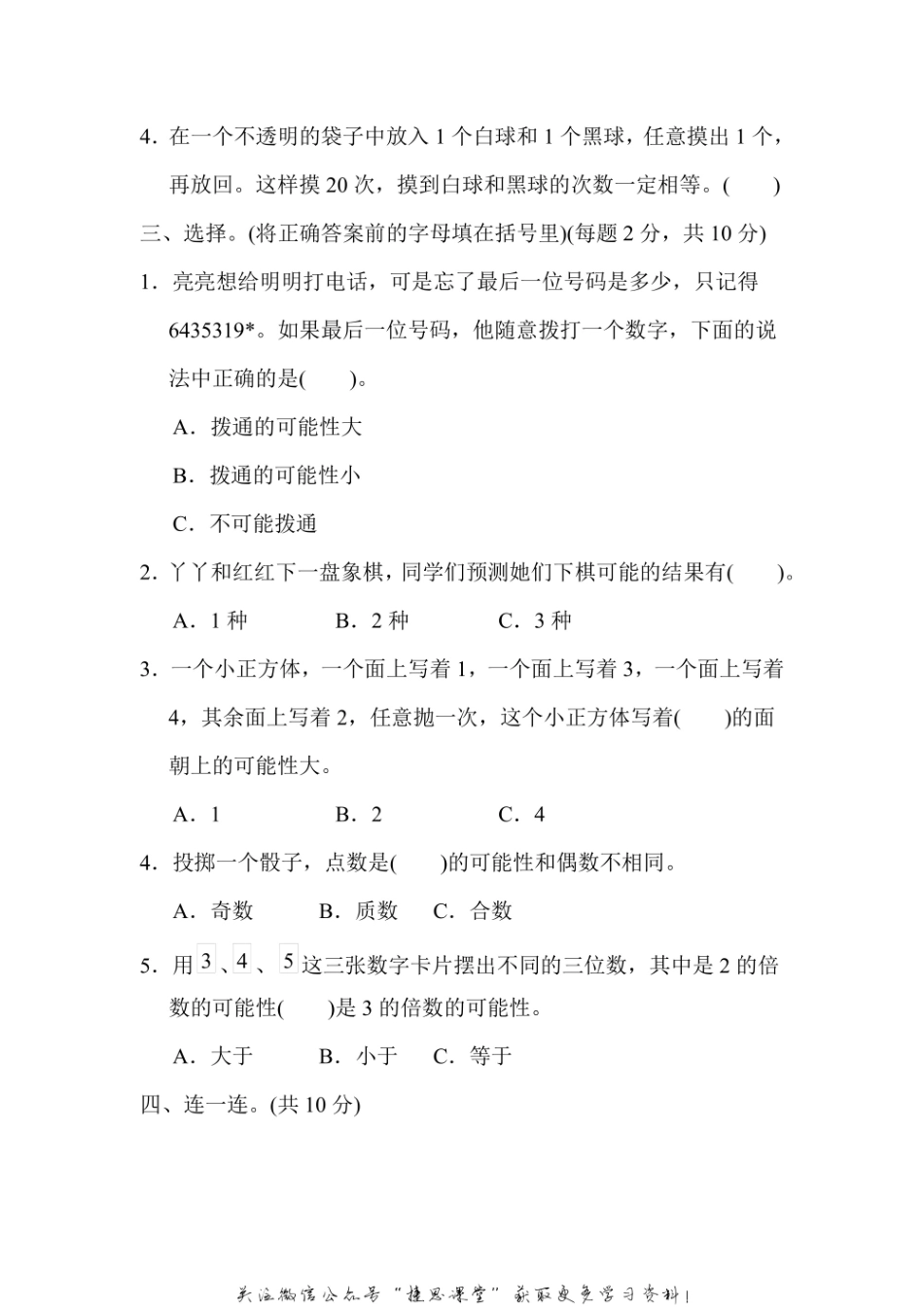 五年级上册数学冀教版周测培优卷6（含答案）.pdf_第2页