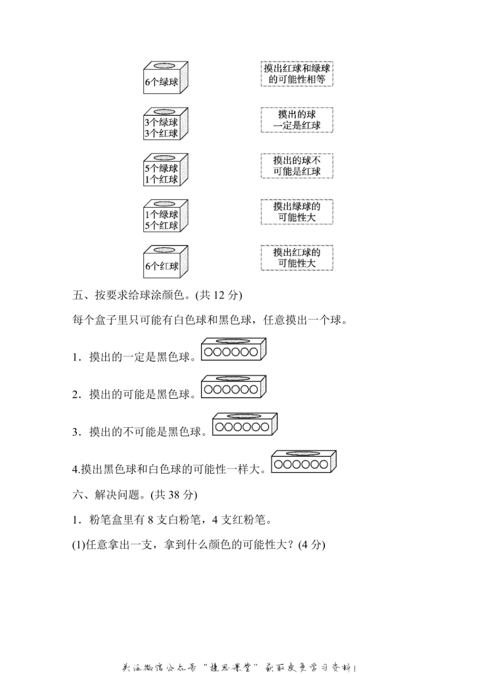 五年级上册数学冀教版周测培优卷6（含答案）.pdf_第3页