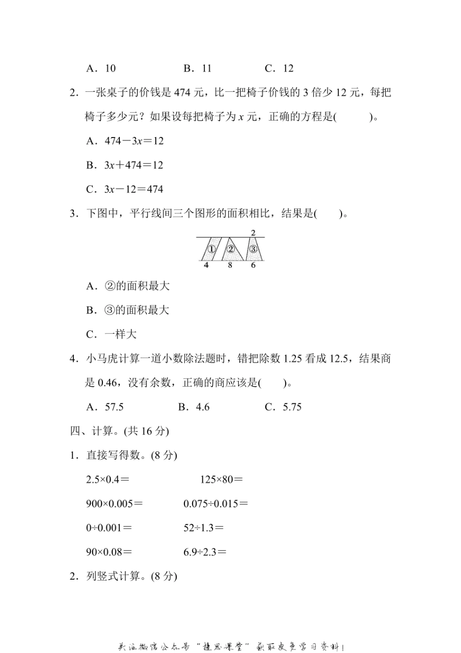 五年级上册数学冀教版满分压轴卷1（含答案）.pdf_第2页