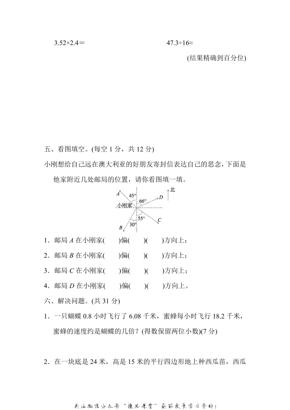 五年级上册数学冀教版满分压轴卷1（含答案）.pdf_第3页