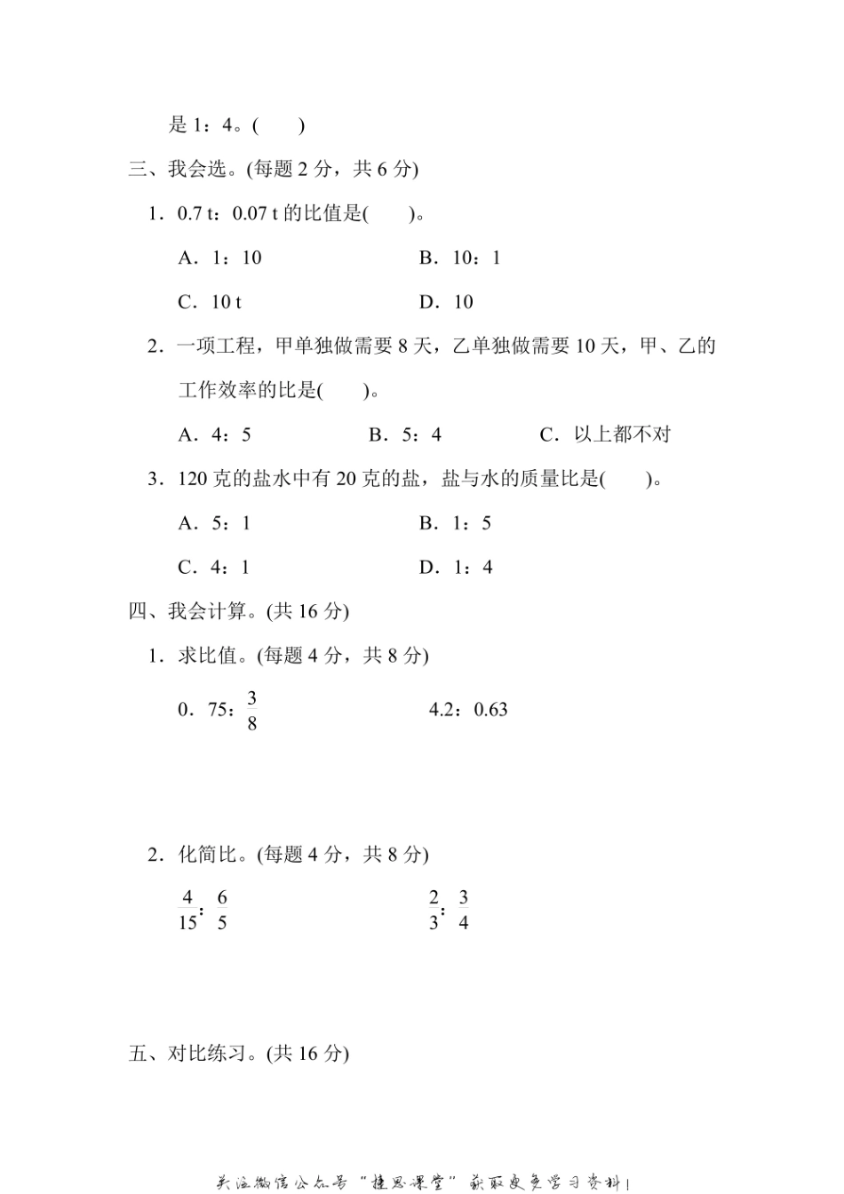 六年级上册数学人教版周测培优卷7 比的应用能力检测卷（含答案）.pdf_第2页