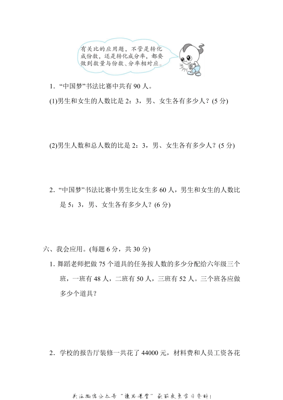 六年级上册数学人教版周测培优卷7 比的应用能力检测卷（含答案）.pdf_第3页