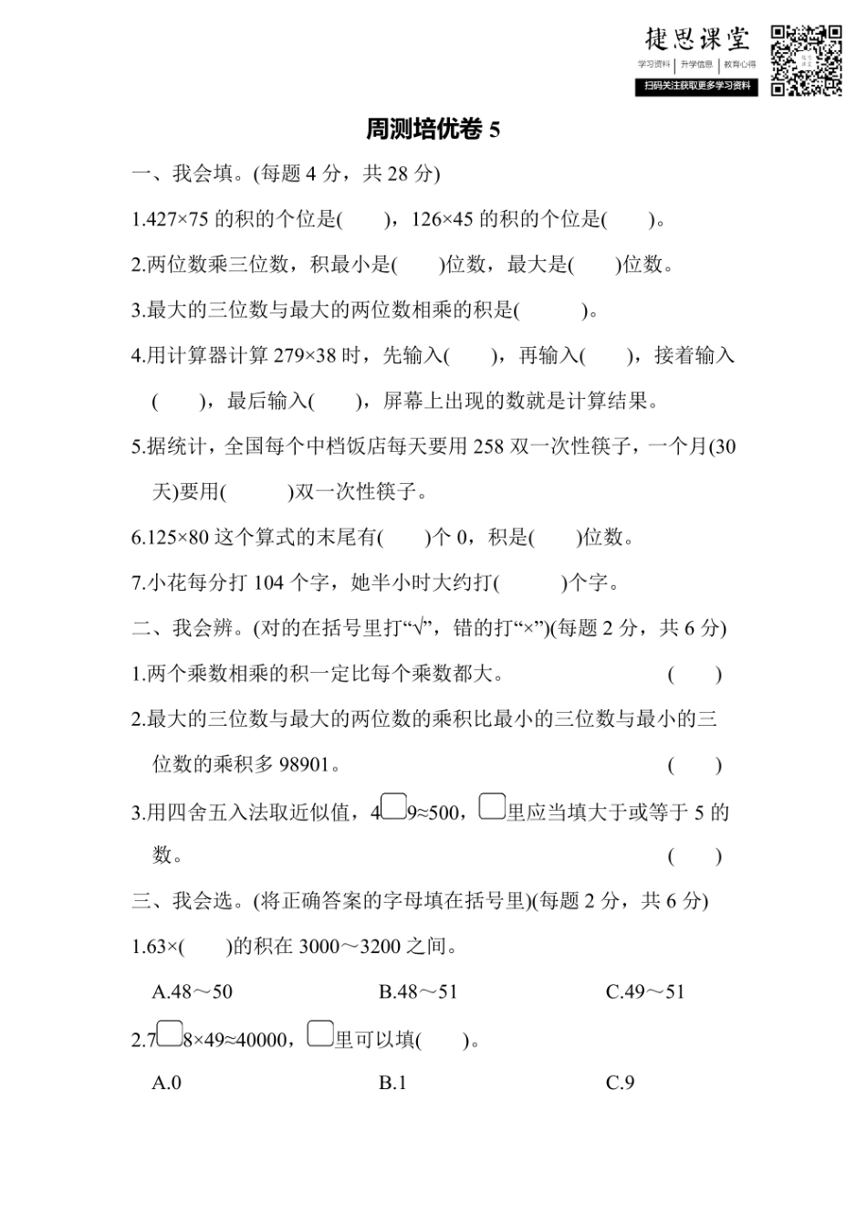 四年级上册数学北师版周测培优卷5（含答案）.pdf_第1页