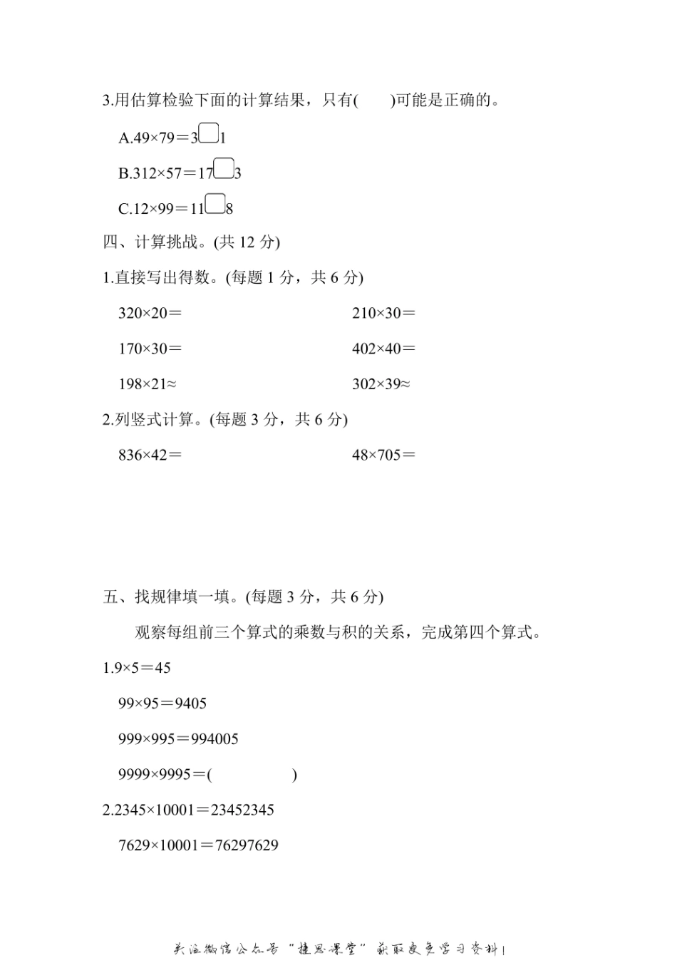 四年级上册数学北师版周测培优卷5（含答案）.pdf_第2页