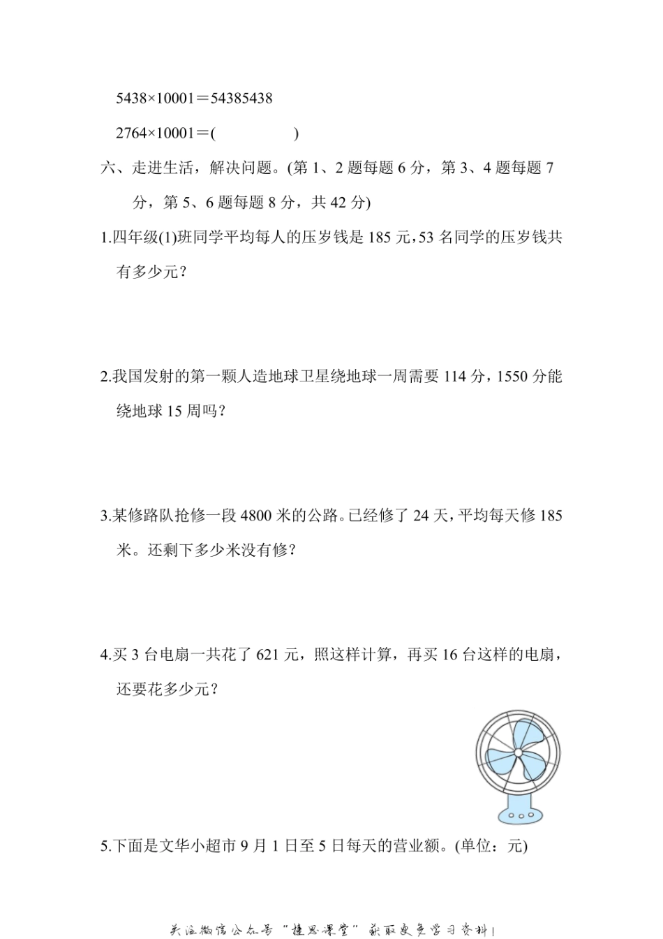 四年级上册数学北师版周测培优卷5（含答案）.pdf_第3页