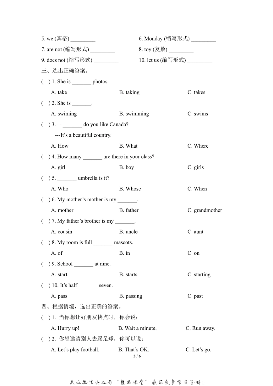 五年级上册英语剑桥Join in版Revision2 期末测试卷（含答案）.pdf_第3页