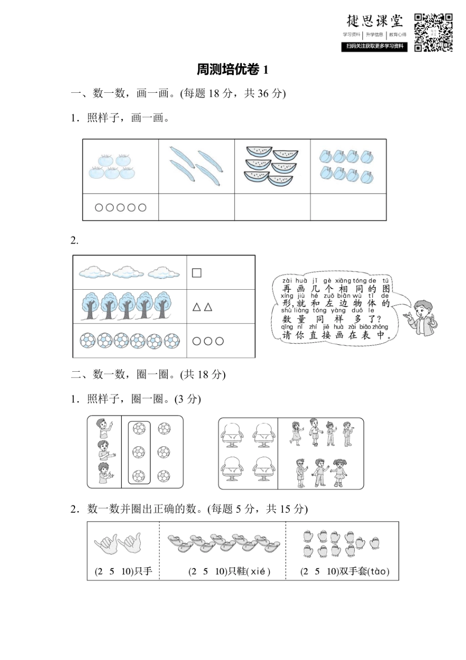 一年级上册数学北师版周测培优卷1（含答案）.pdf_第1页