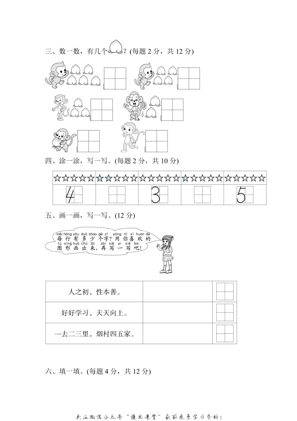 一年级上册数学北师版周测培优卷1（含答案）.pdf_第2页