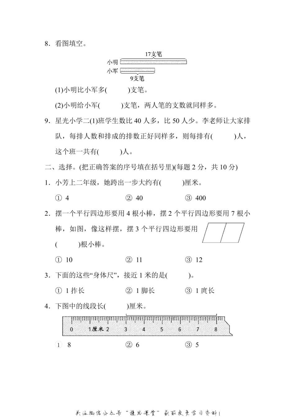 二年级上册数学苏教版仿真模拟卷（2）（含答案）.pdf_第2页