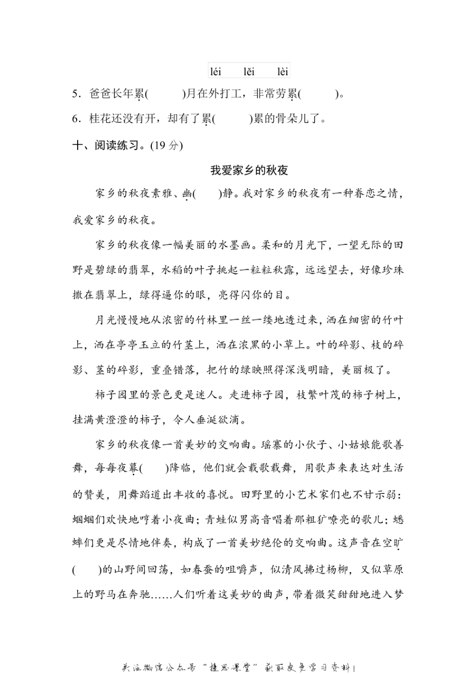 五年级上册语文部编版期末专项训练卷1汉字正音（含答案）（含答案）.pdf_第3页