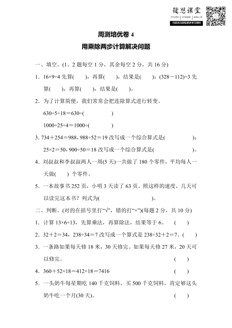 四年级上册数学冀教版周测培优卷4（含答案）.pdf_第1页