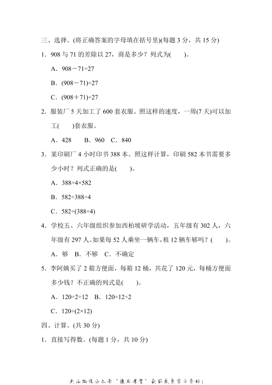 四年级上册数学冀教版周测培优卷4（含答案）.pdf_第2页