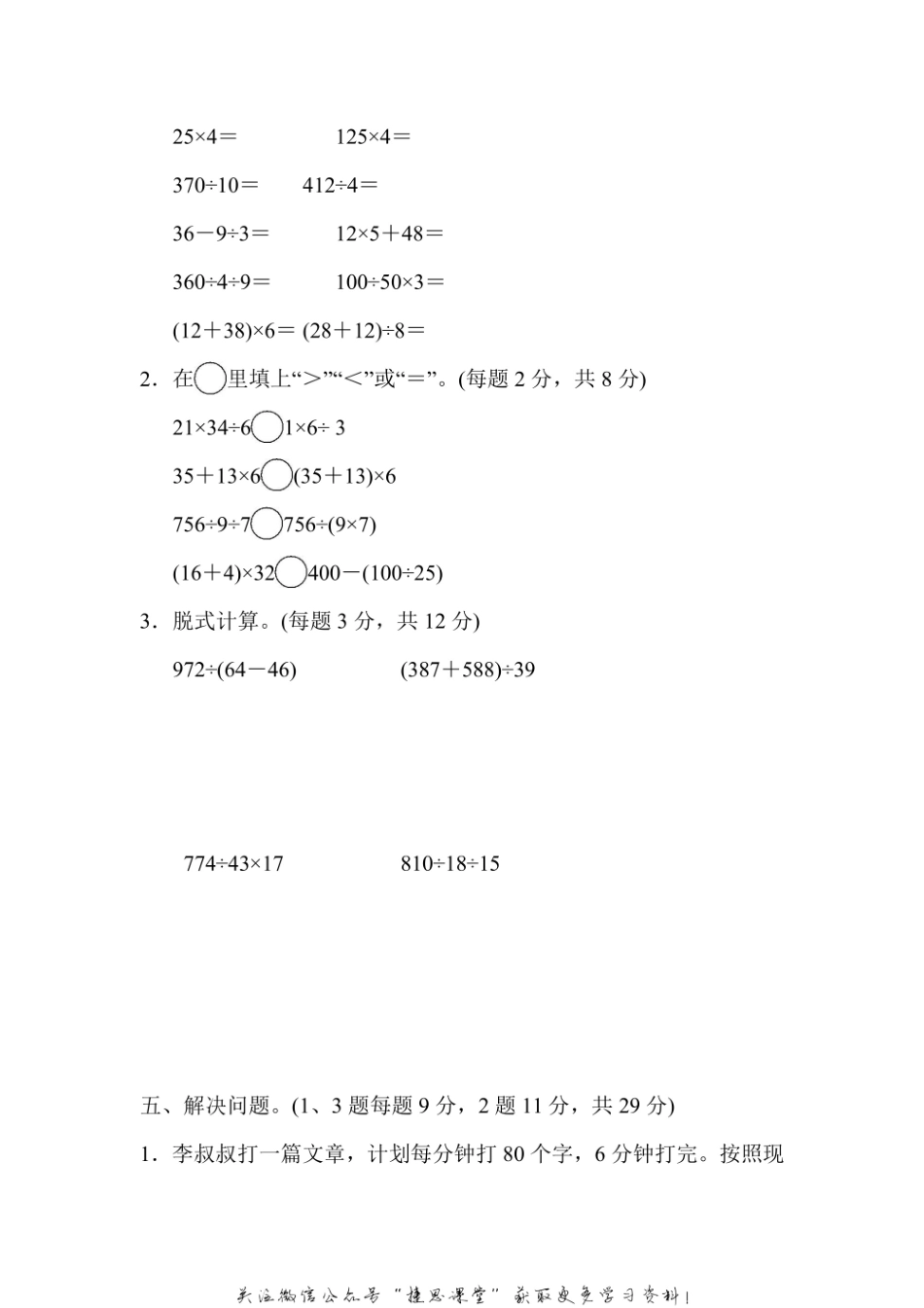 四年级上册数学冀教版周测培优卷4（含答案）.pdf_第3页