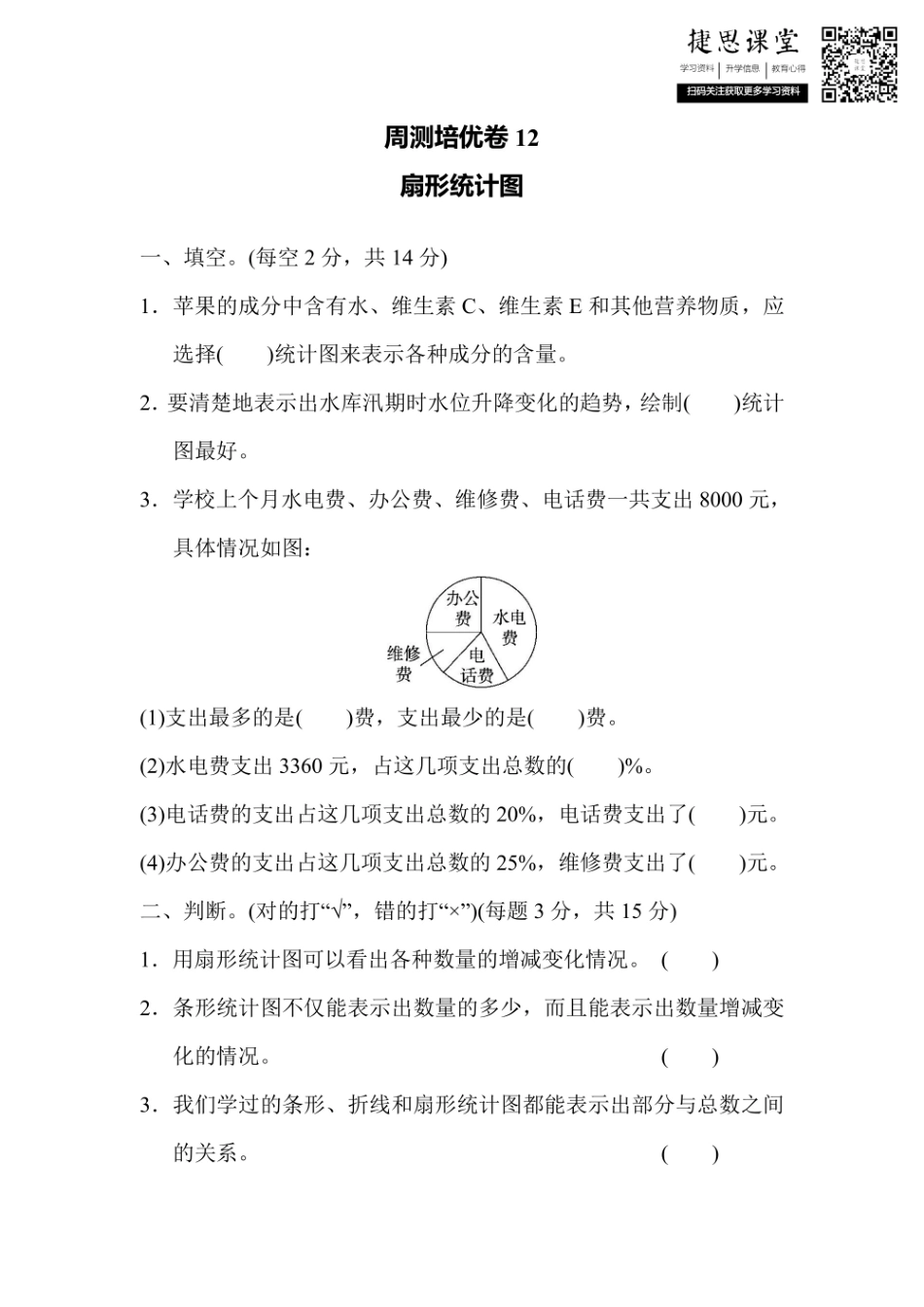 六年级上册数学冀教版周测培优卷12（含答案）.pdf_第1页