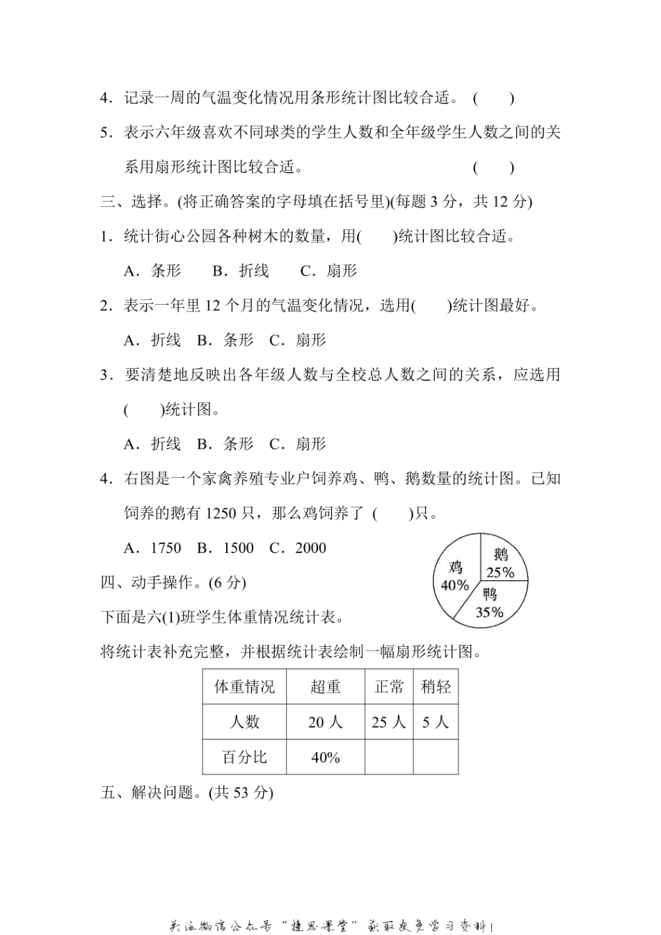 六年级上册数学冀教版周测培优卷12（含答案）.pdf_第2页