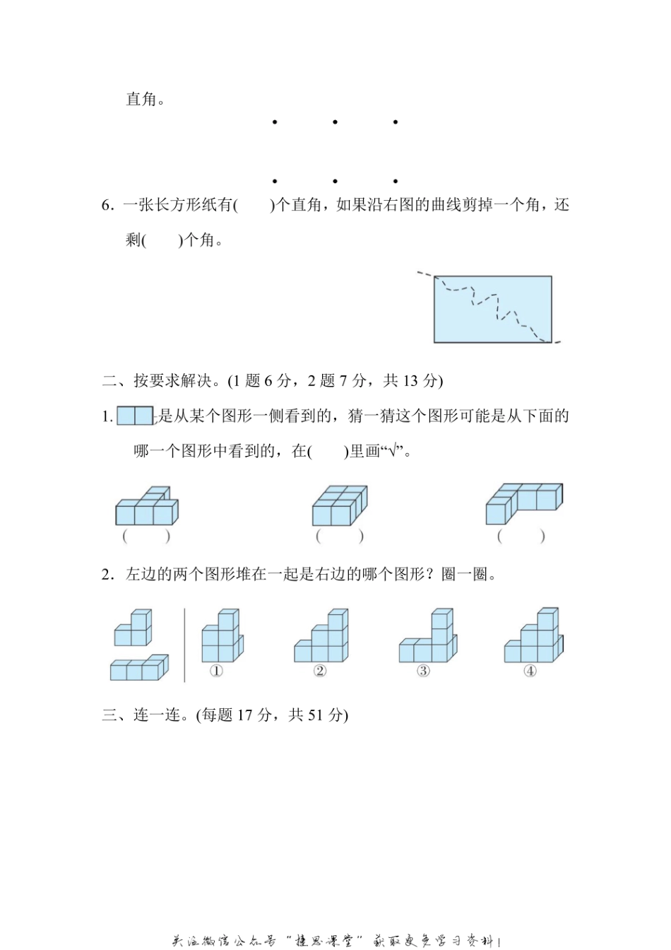 二年级上册数学人教版方法技能提升卷3 空间想象能力（含答案）.pdf_第2页