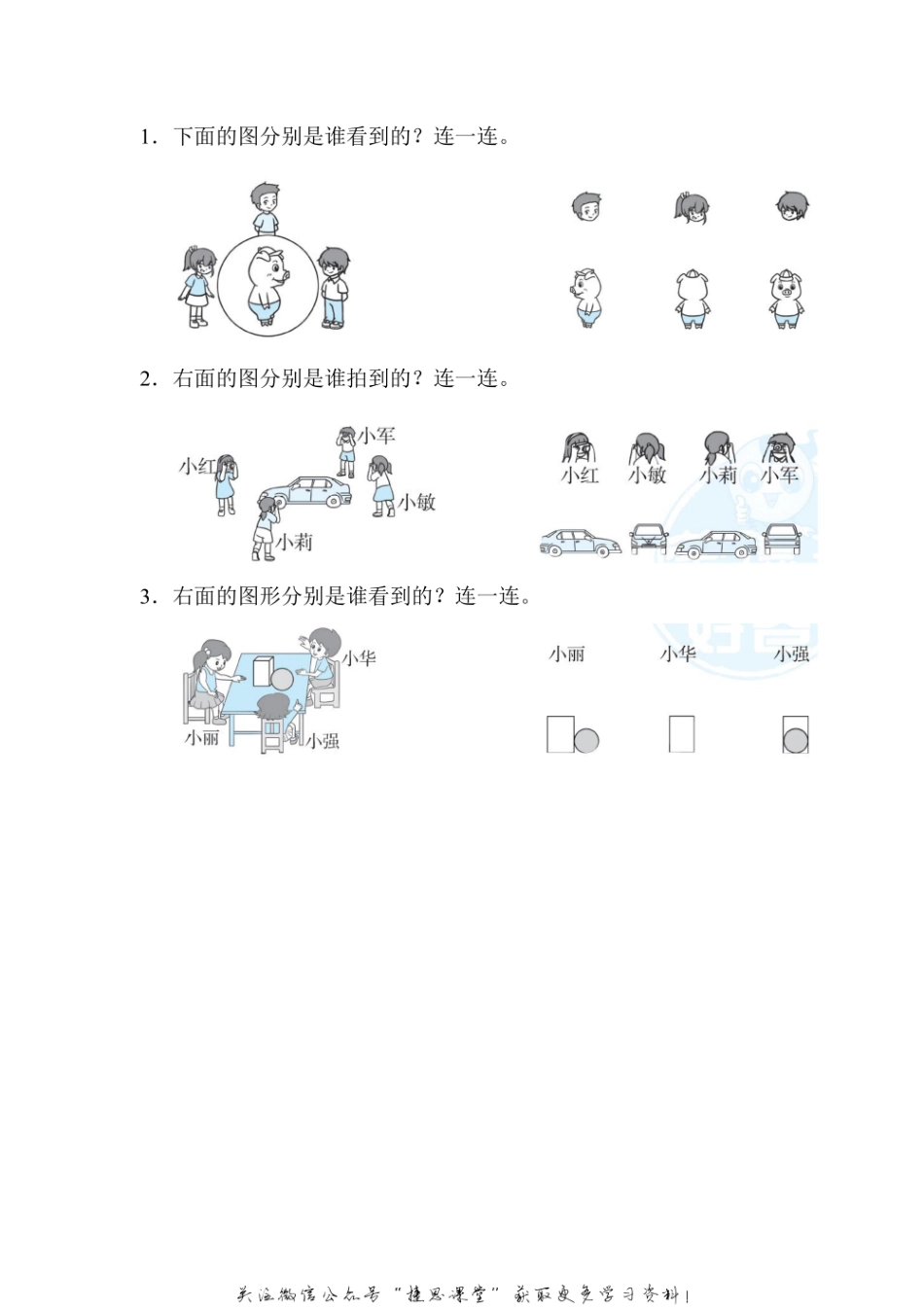 二年级上册数学人教版方法技能提升卷3 空间想象能力（含答案）.pdf_第3页
