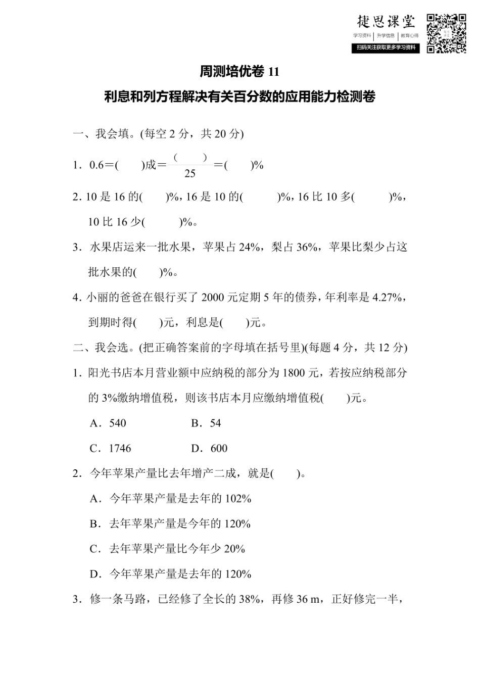 六年级上册数学北师版周测培优卷11（含答案）.pdf_第1页