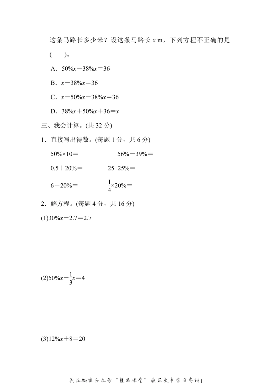 六年级上册数学北师版周测培优卷11（含答案）.pdf_第2页