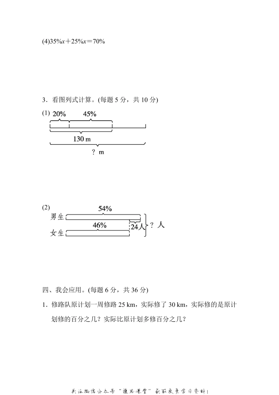 六年级上册数学北师版周测培优卷11（含答案）.pdf_第3页