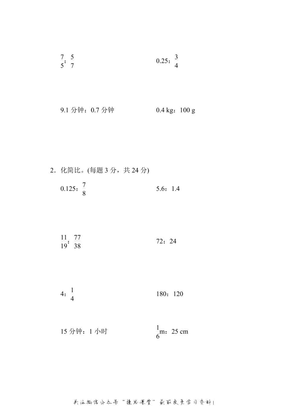 六年级上册数学人教版周测培优卷6 求比值和化简比的能力检测卷（含答案）.pdf_第3页