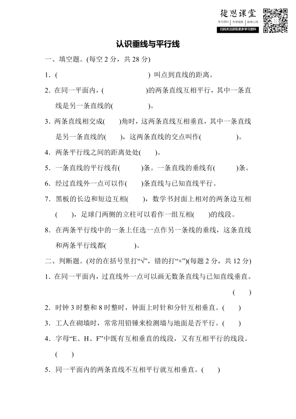 四年级上册数学苏教版周测培优卷13（含答案）.pdf_第1页