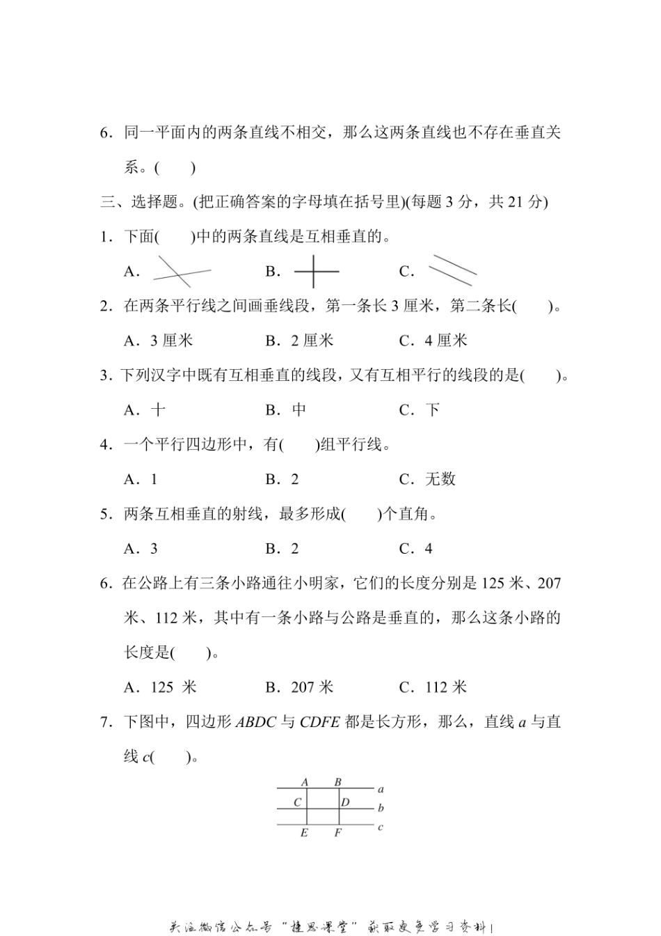 四年级上册数学苏教版周测培优卷13（含答案）.pdf_第2页