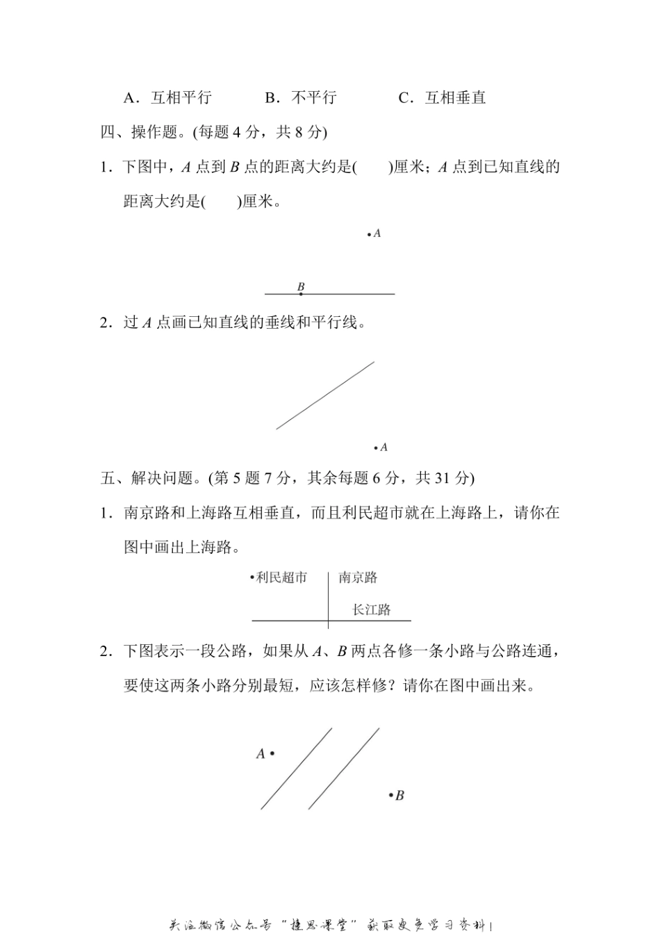四年级上册数学苏教版周测培优卷13（含答案）.pdf_第3页