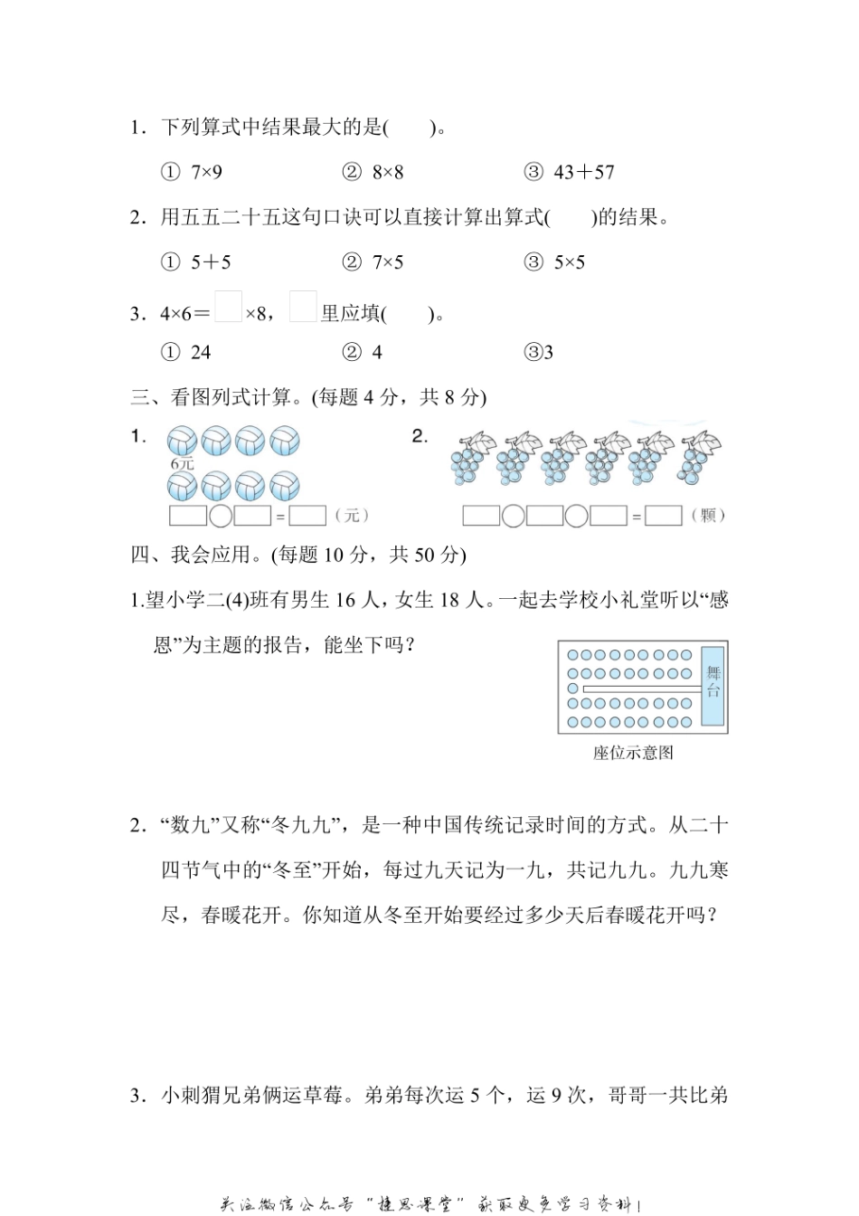 二年级上册数学人教版周测培优卷9 表内乘法7～9的应用能力检测卷（含答案）.pdf_第2页