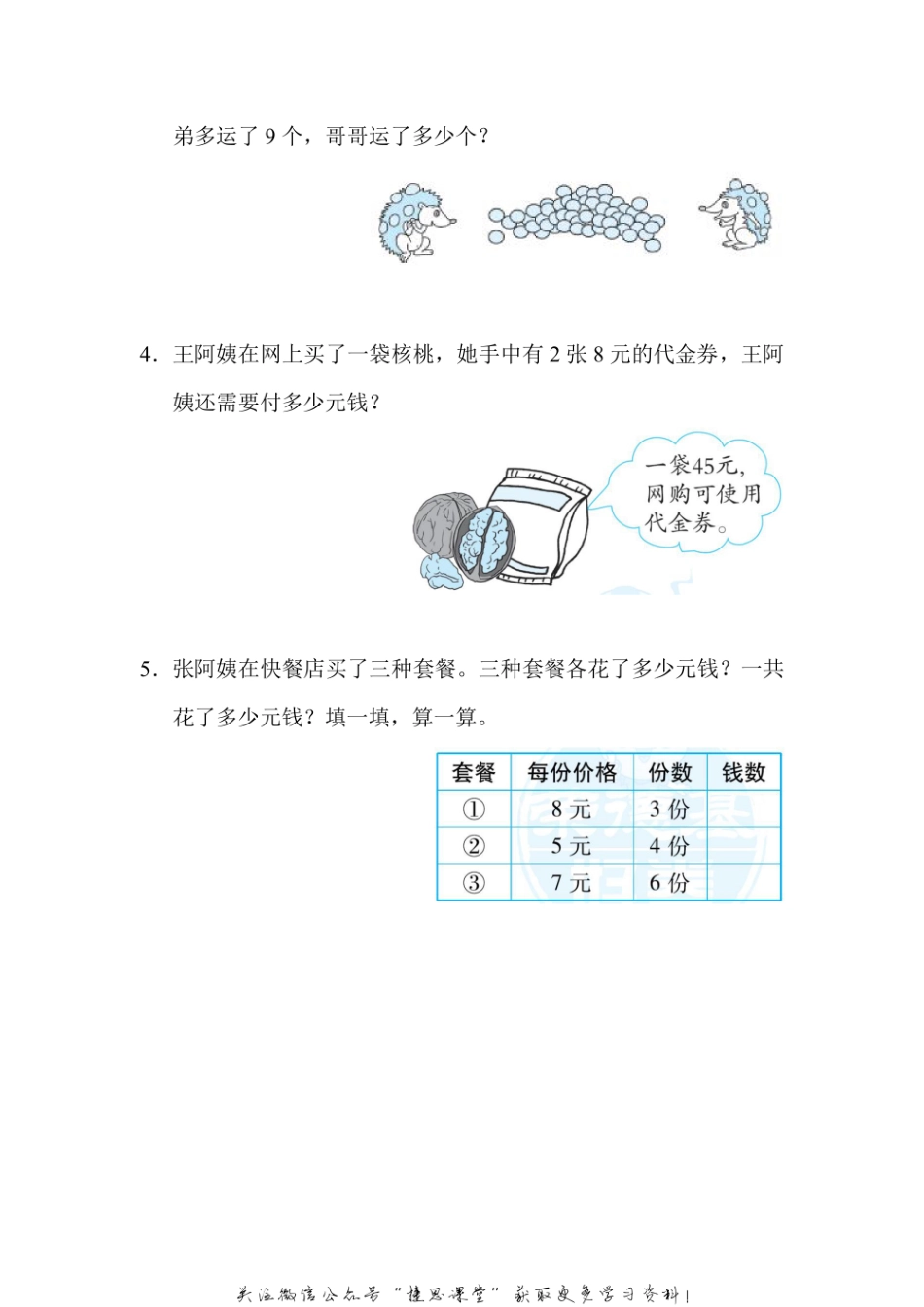 二年级上册数学人教版周测培优卷9 表内乘法7～9的应用能力检测卷（含答案）.pdf_第3页