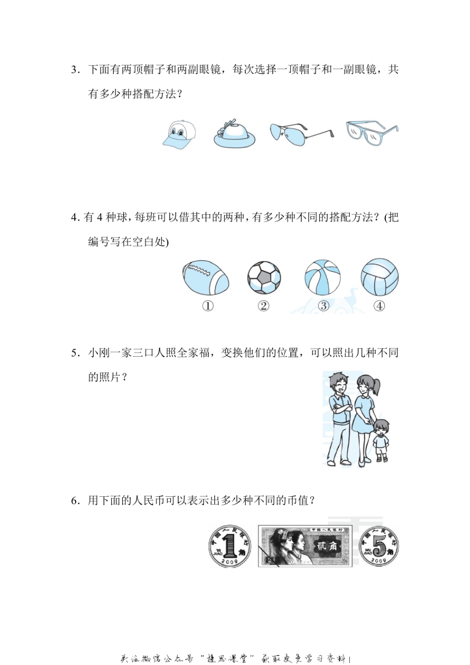 二年级上册数学人教版周测培优卷10 数学广角——搭配的能力检测卷（含答案）.pdf_第3页