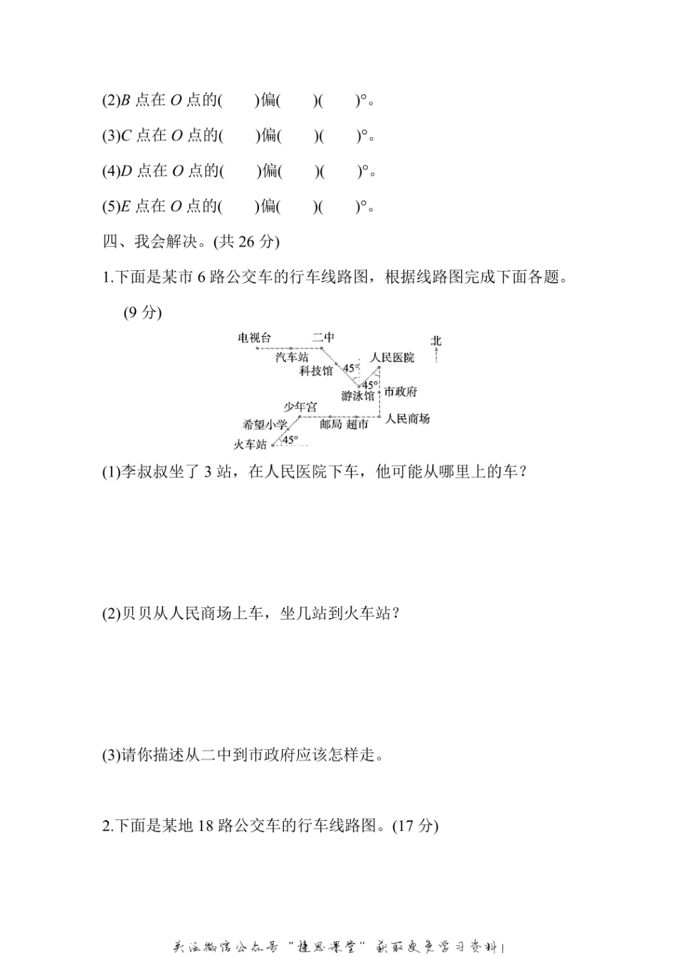 五年级上册数学冀教版第1单元跟踪检测卷（含答案）.pdf_第3页