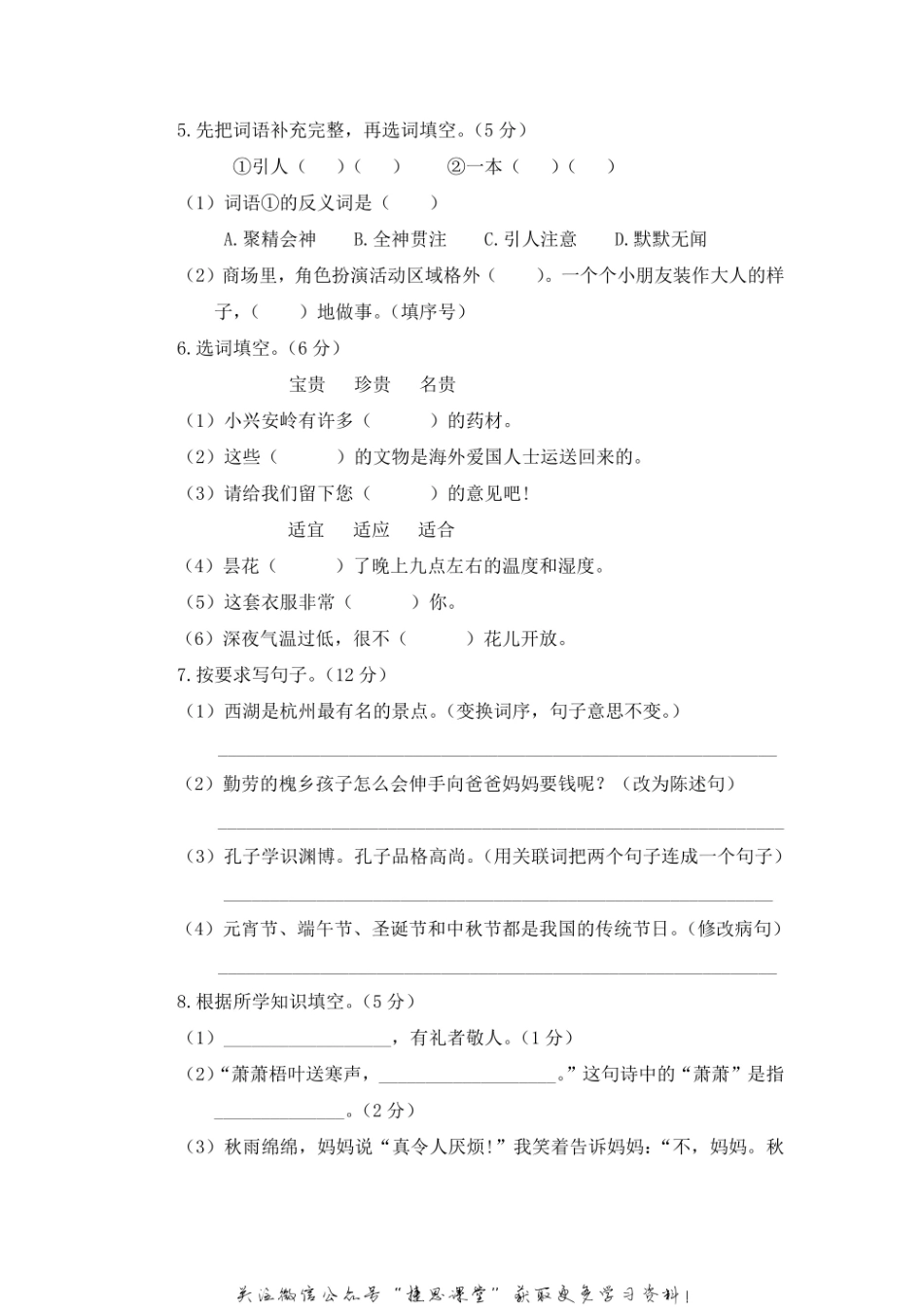 三年级上册语文部编版期末精选卷9（含答案）.pdf_第2页