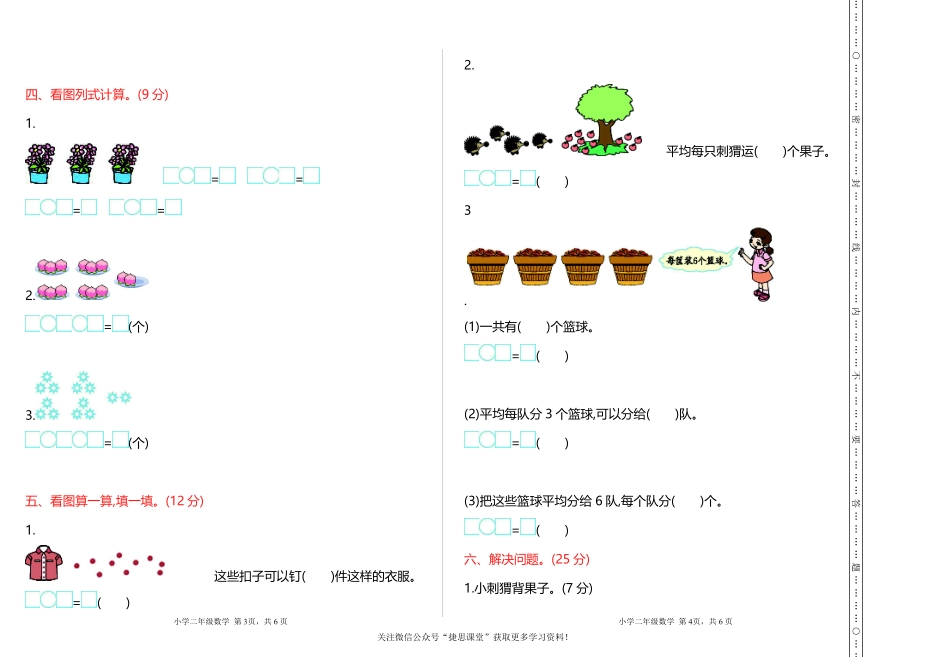 二年级上册数学北京版期末检测(A)（含答案）.pdf_第2页