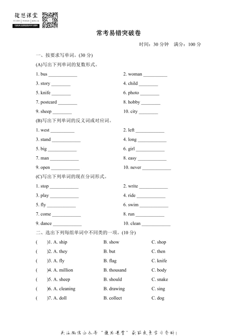 六年级上册英语外研版常考易错突破卷（含答案）.pdf_第1页