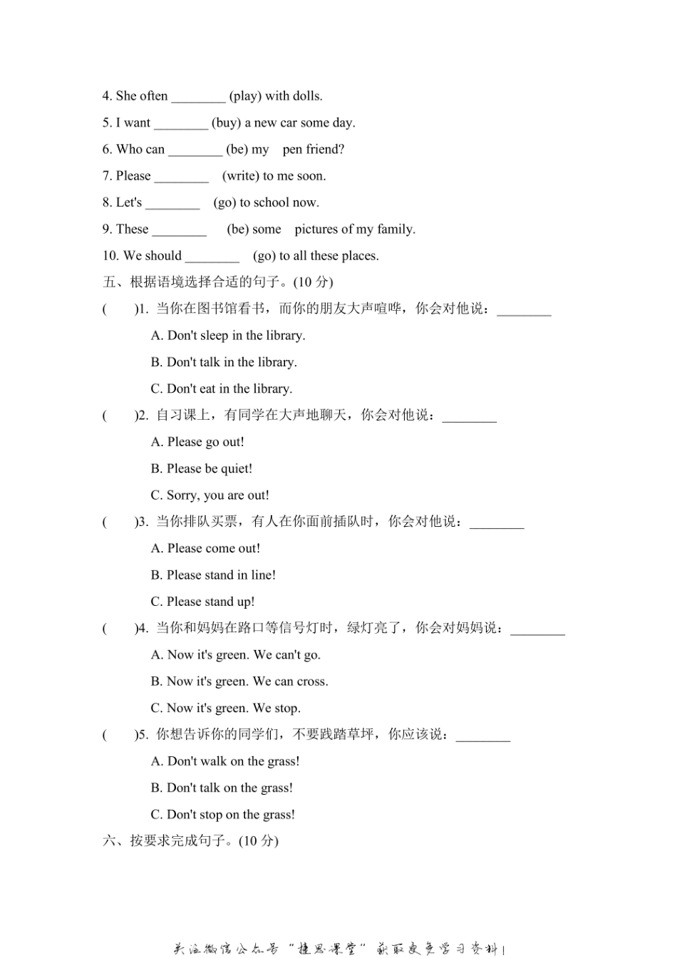 六年级上册英语外研版常考易错突破卷（含答案）.pdf_第3页