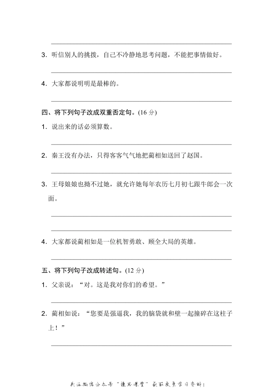 五年级上册语文部编版期末专项训练卷9句式练习（含答案）（含答案）.pdf_第2页