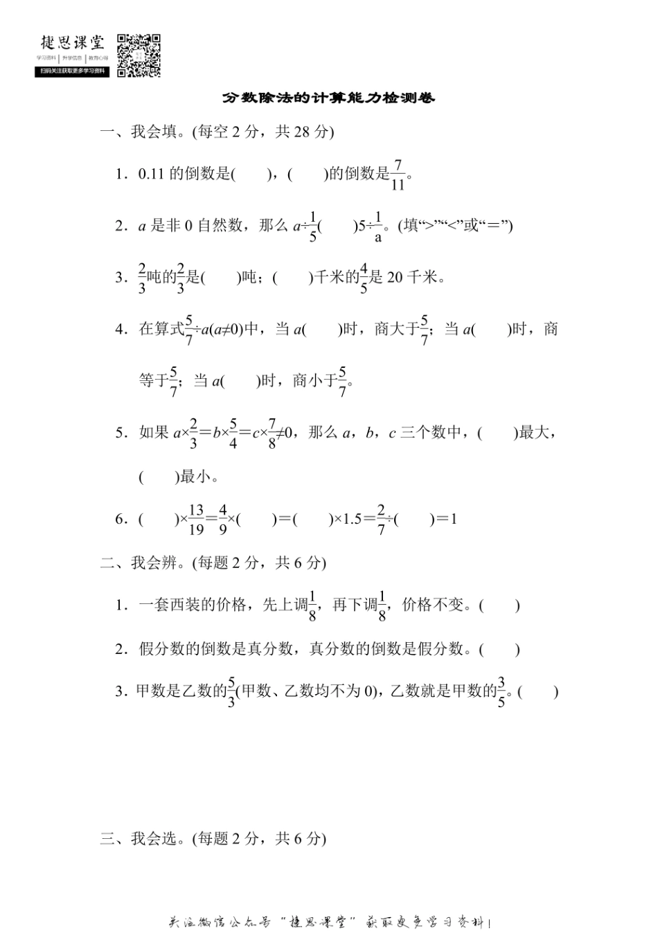 六年级上册数学人教版周测培优卷4 分数除法的计算能力检测卷（含答案）.pdf_第1页
