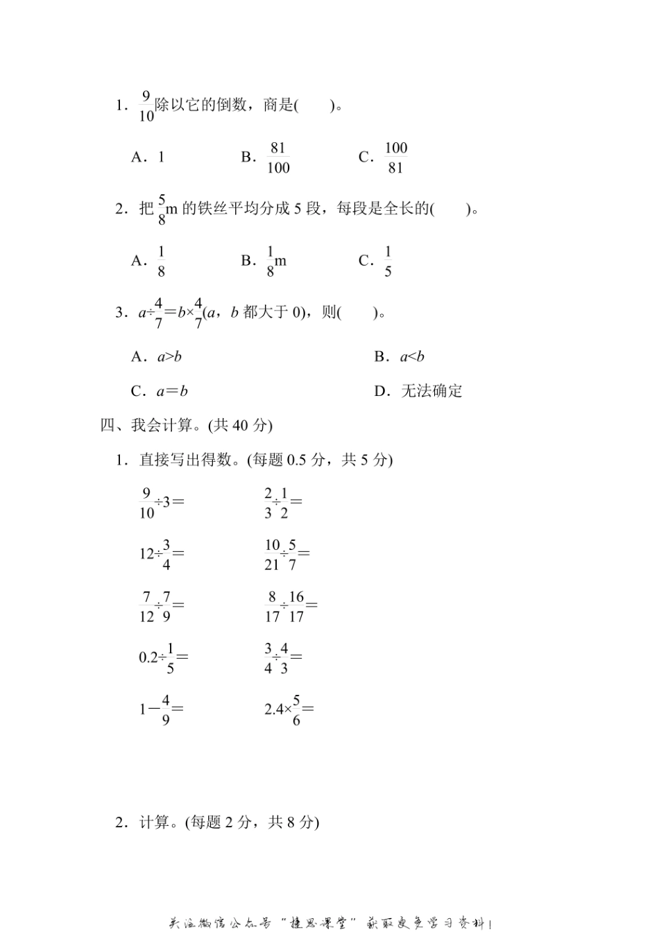 六年级上册数学人教版周测培优卷4 分数除法的计算能力检测卷（含答案）.pdf_第2页