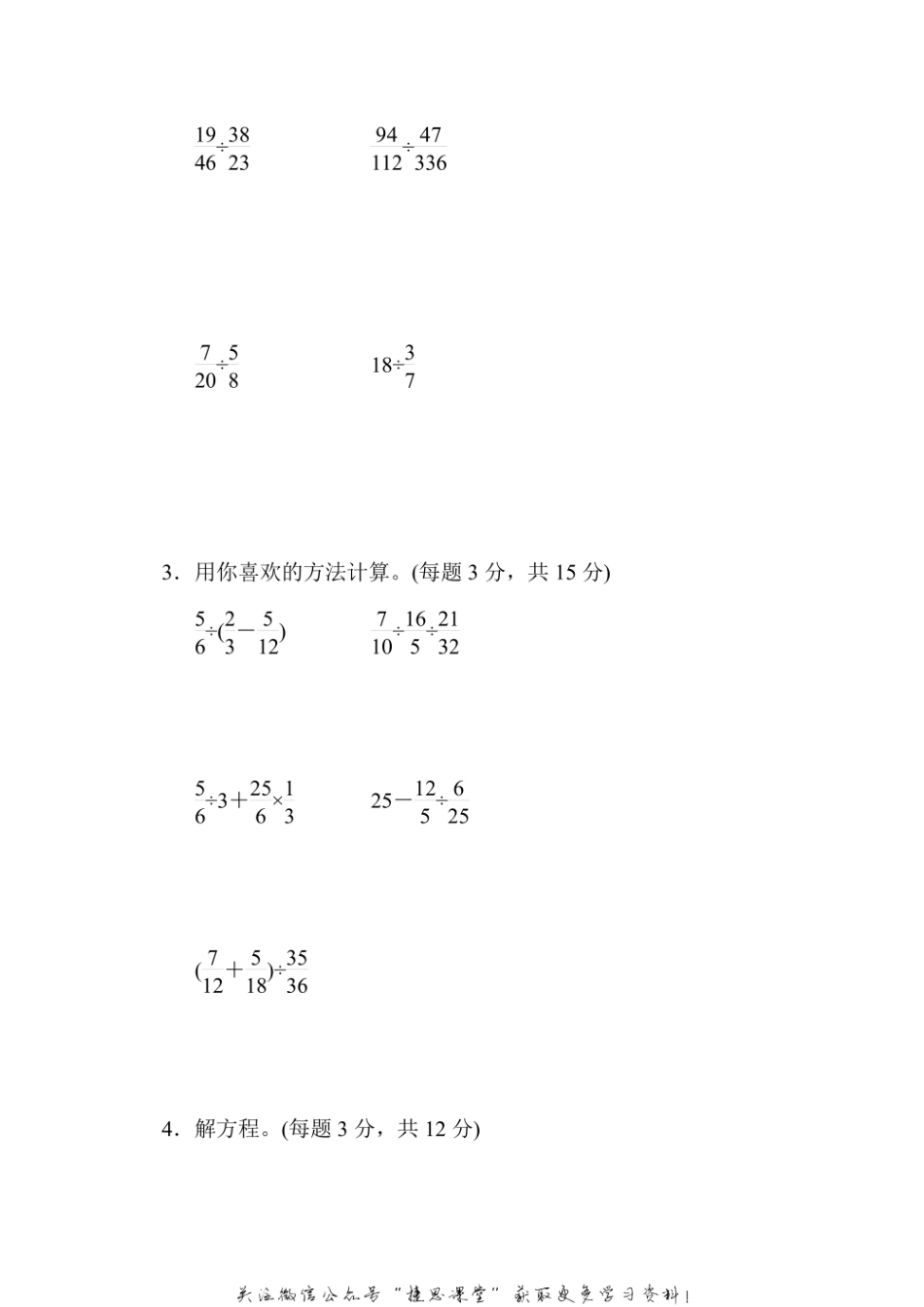 六年级上册数学人教版周测培优卷4 分数除法的计算能力检测卷（含答案）.pdf_第3页