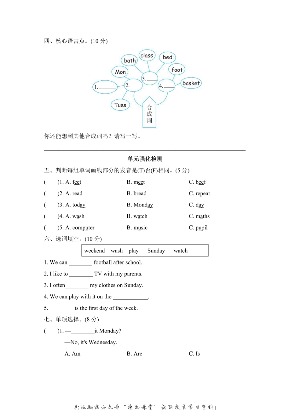 五年级上册英语人教PEP版Unit2单元知识梳理卷本（含答案）.pdf_第2页