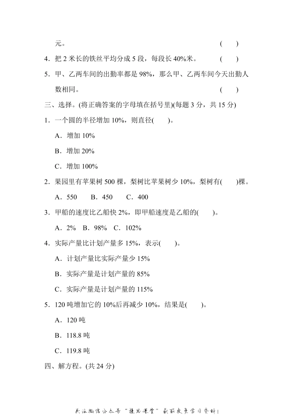 六年级上册数学冀教版周测培优卷8（含答案）.pdf_第2页