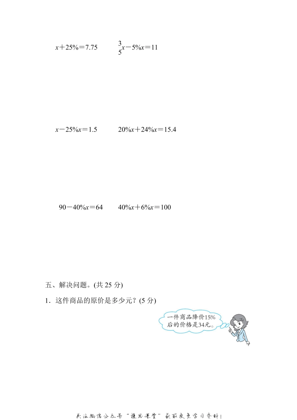 六年级上册数学冀教版周测培优卷8（含答案）.pdf_第3页