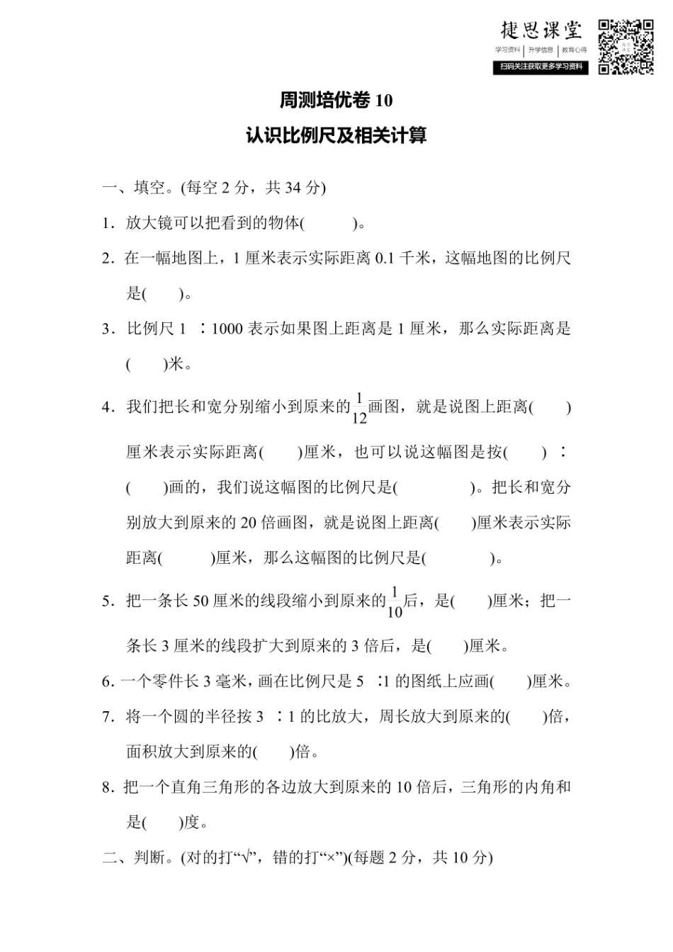 六年级上册数学冀教版周测培优卷10（含答案）.pdf_第1页