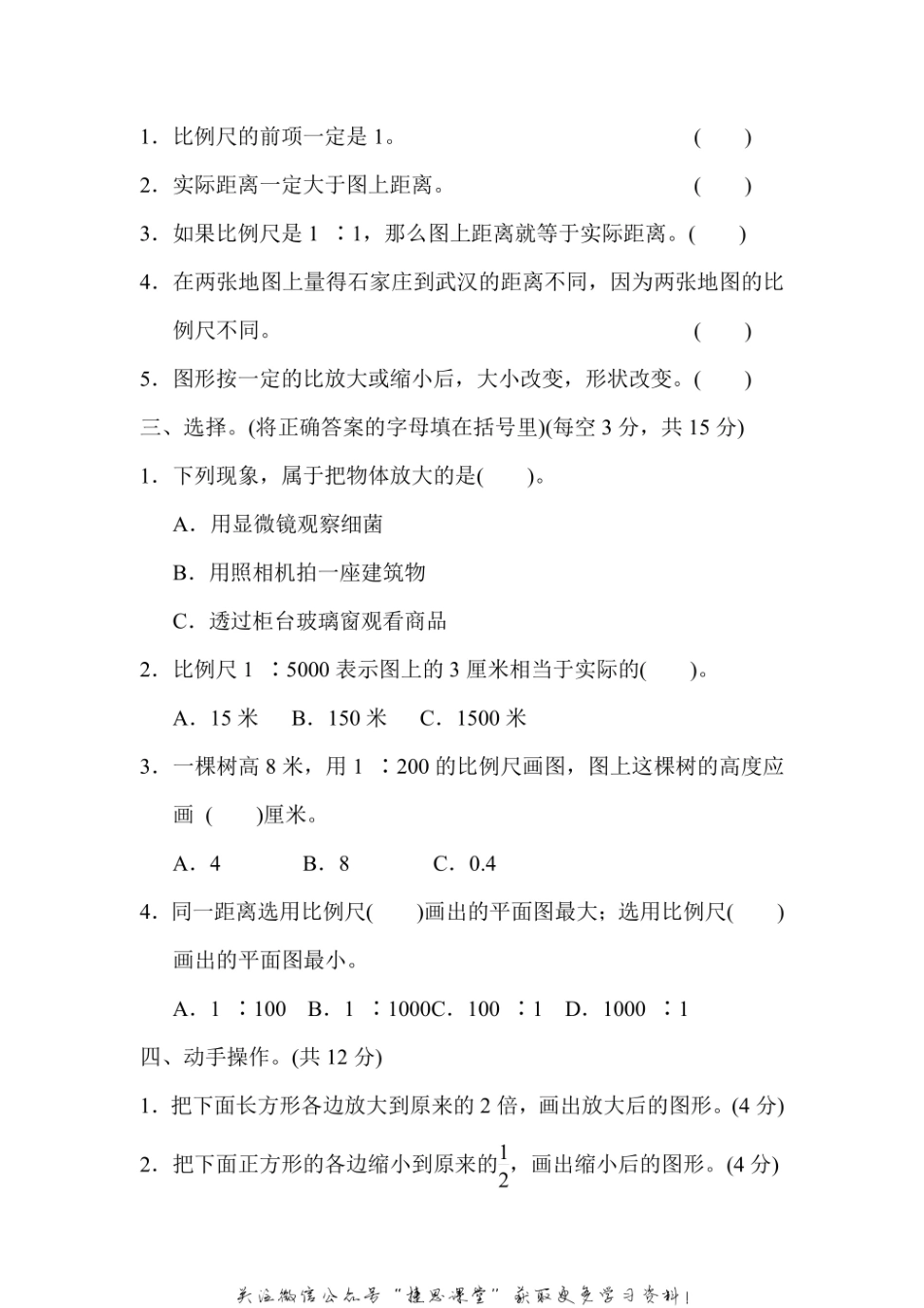 六年级上册数学冀教版周测培优卷10（含答案）.pdf_第2页