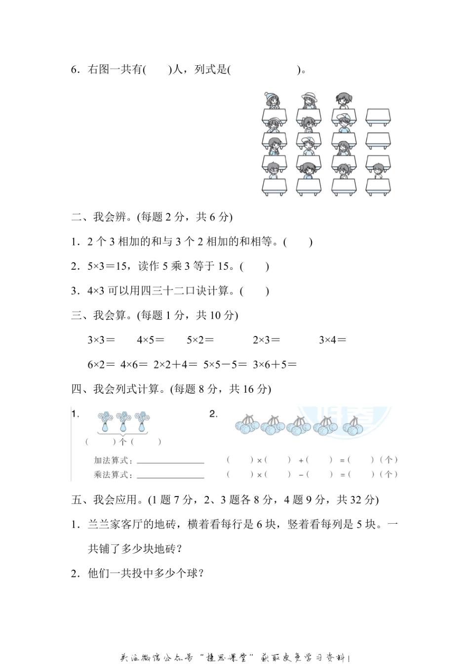 二年级上册数学人教版周测培优卷6 表内乘法2～6的应用能力检测卷（含答案）.pdf_第2页