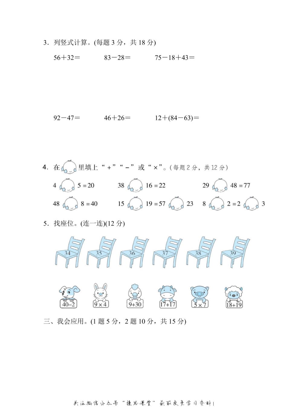 二年级上册数学人教版方法技能提升卷1 计算大闯关（含答案）.pdf_第2页